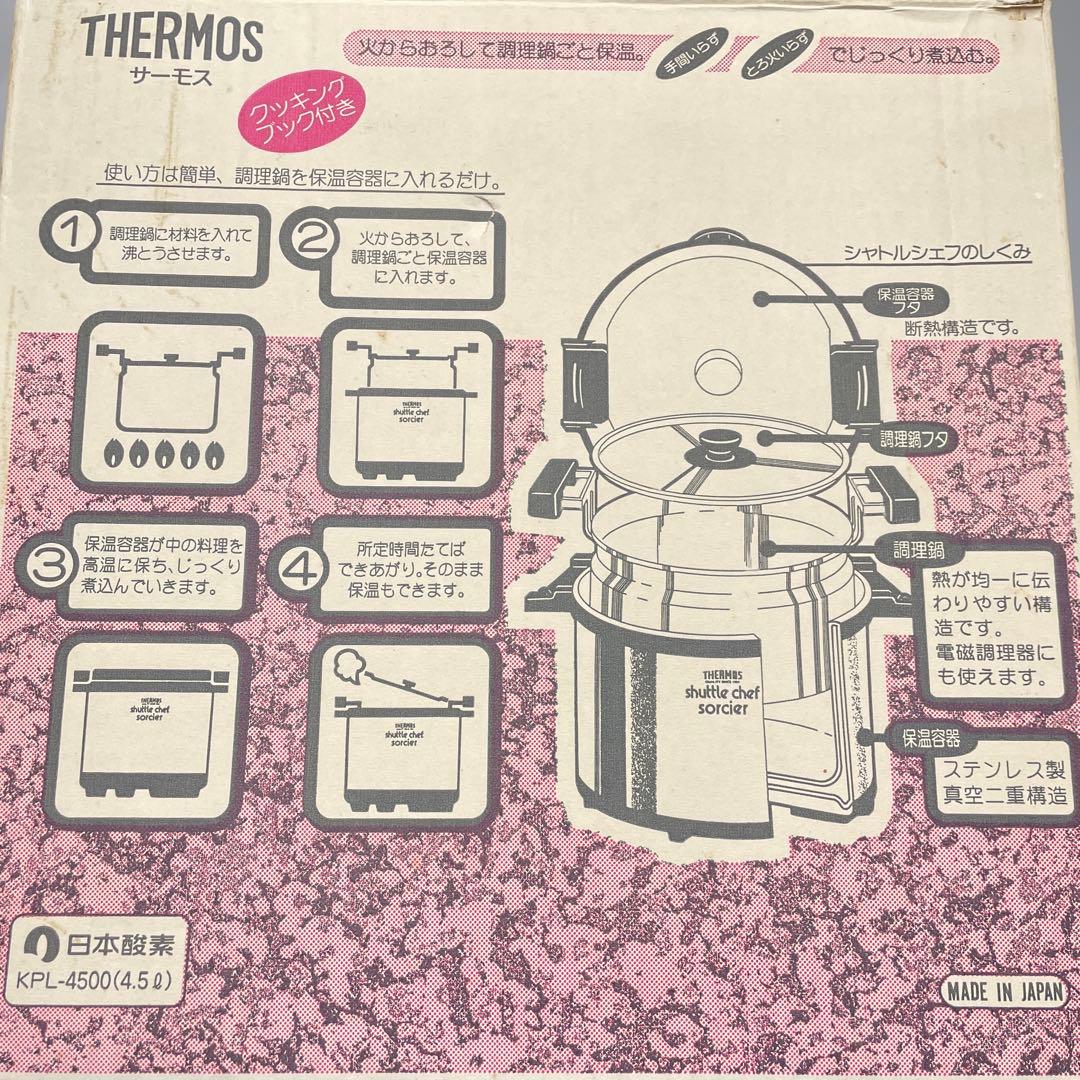 サーモス 真空保温調理器 シャトルシェフ ソルシエ 4.5L KPL-4500