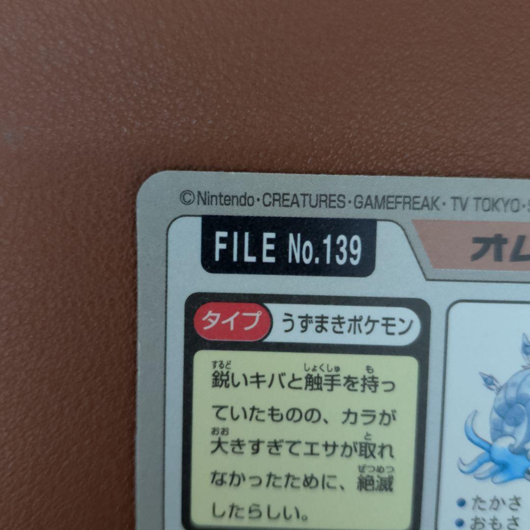 ​【希少/1997年】ポケモン カードダス オムスター＆カブトプス 化石セット