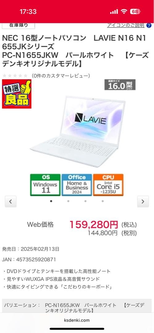 【ほぼ新品】NEC LAVIE N16 N1 655JK パールホワイト