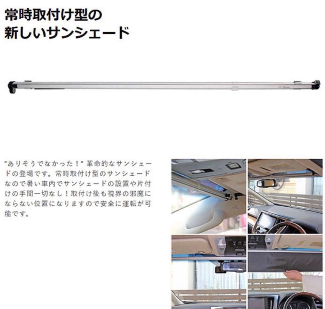 ◉値下げ不可◉ 車検対応ShinShade サンシェード 日除け シンシェード