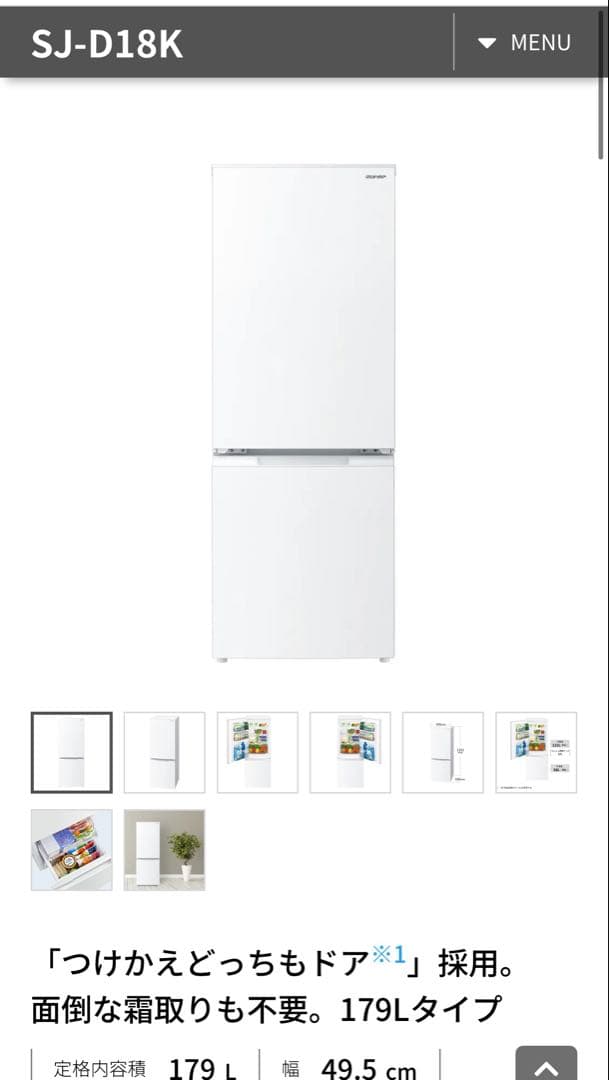 【専用出品】【美品】両開き冷蔵庫 179L【2024年製】新古品