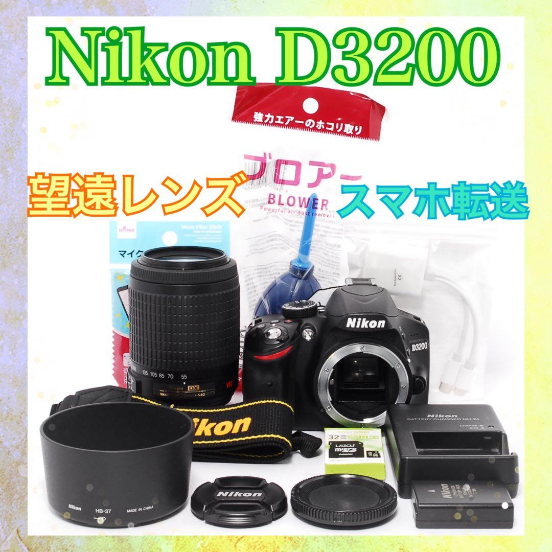 ❤️Nikon D3200❤️スマホ転送❤️一眼レフカメラ❤️望遠レンズキット❤️美品❤️