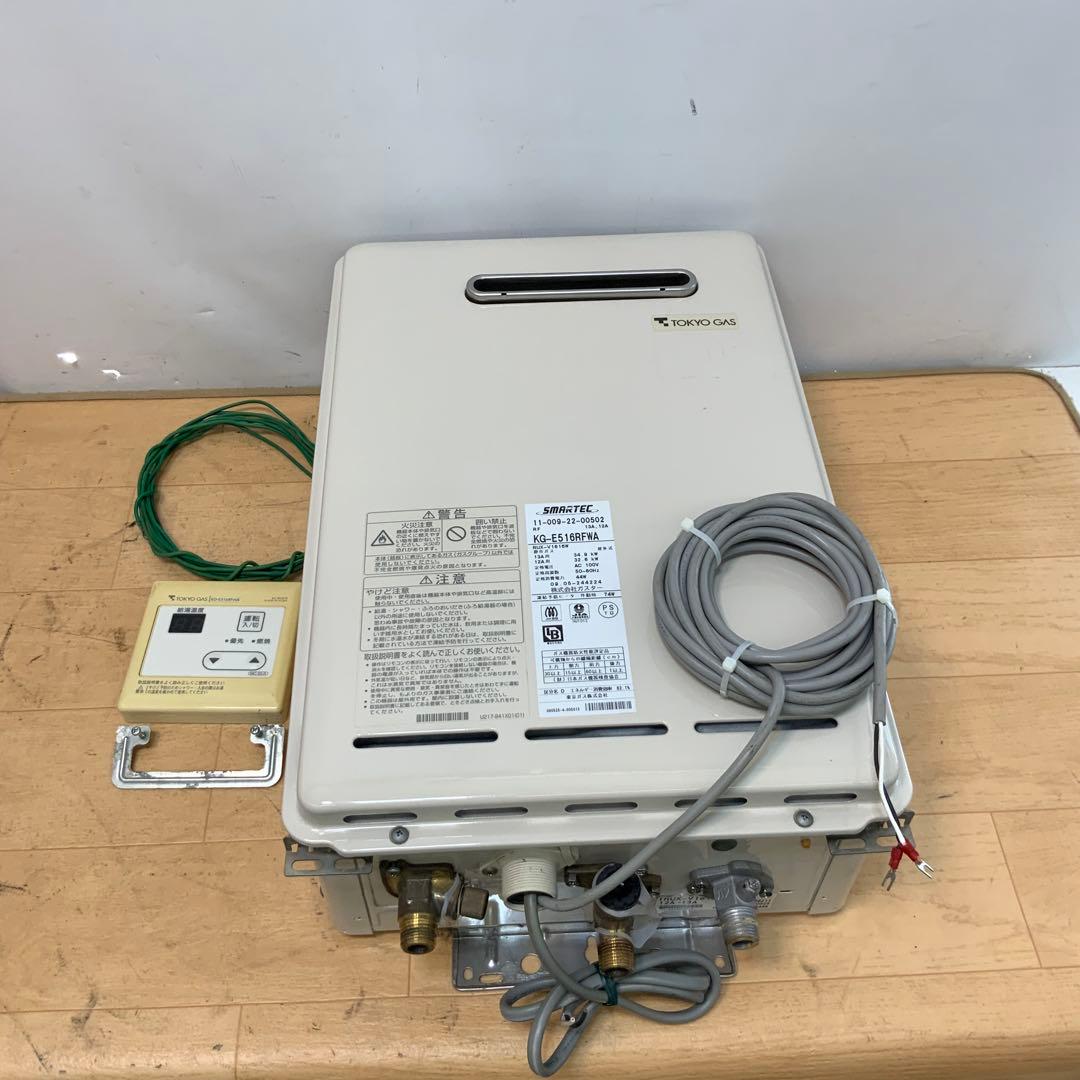 東京ガス　給湯器　KG-E516RFWA 2009年製 都市ガス