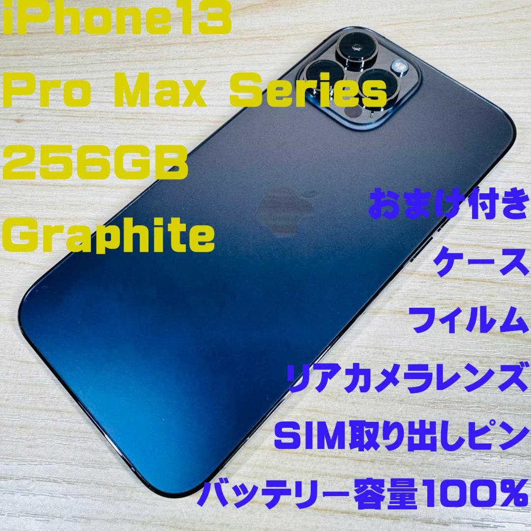 P341 SIMフリー iPhone13 Pro Max 256GB おまけ付き