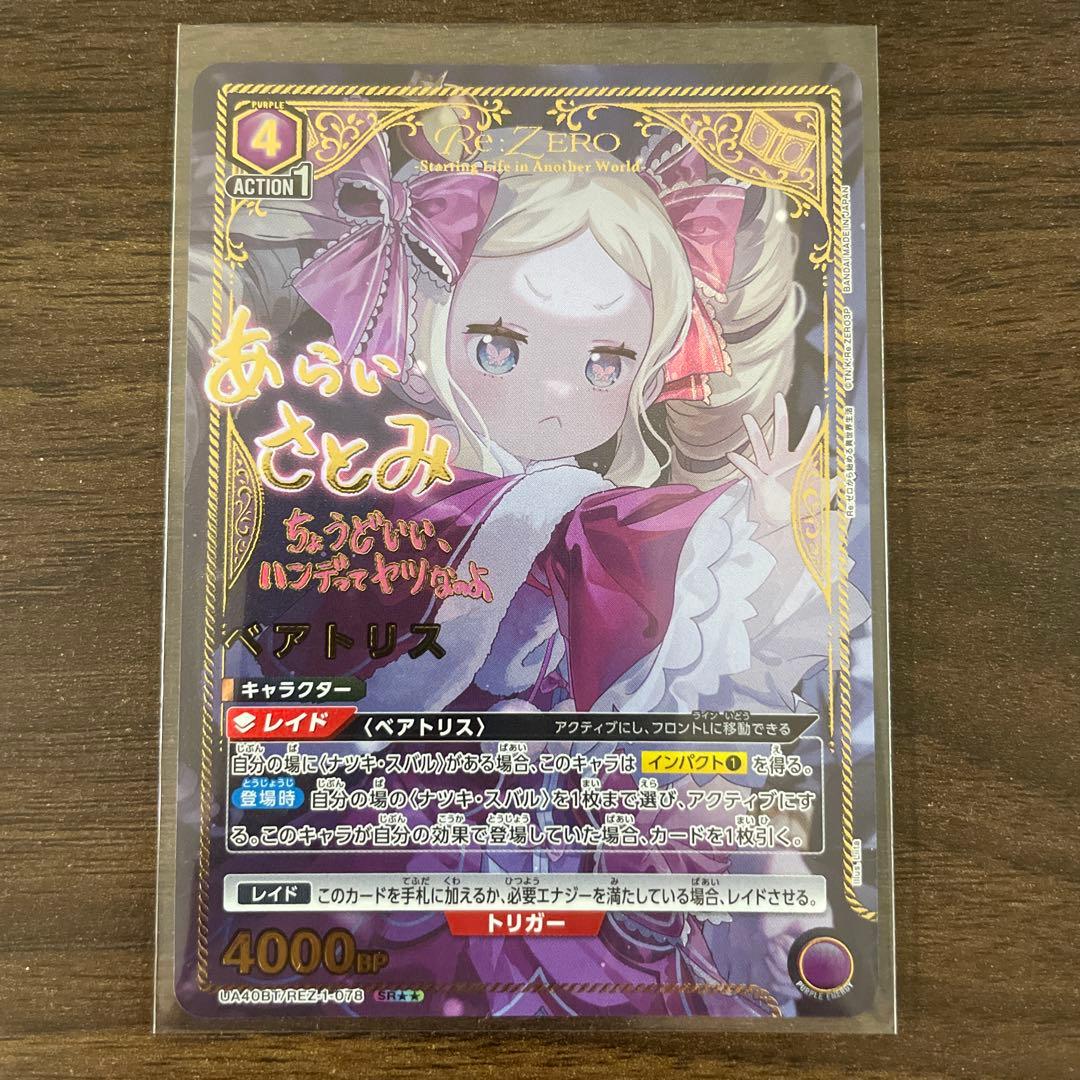 ユニオンアリーナ　ベアトリスSR★★