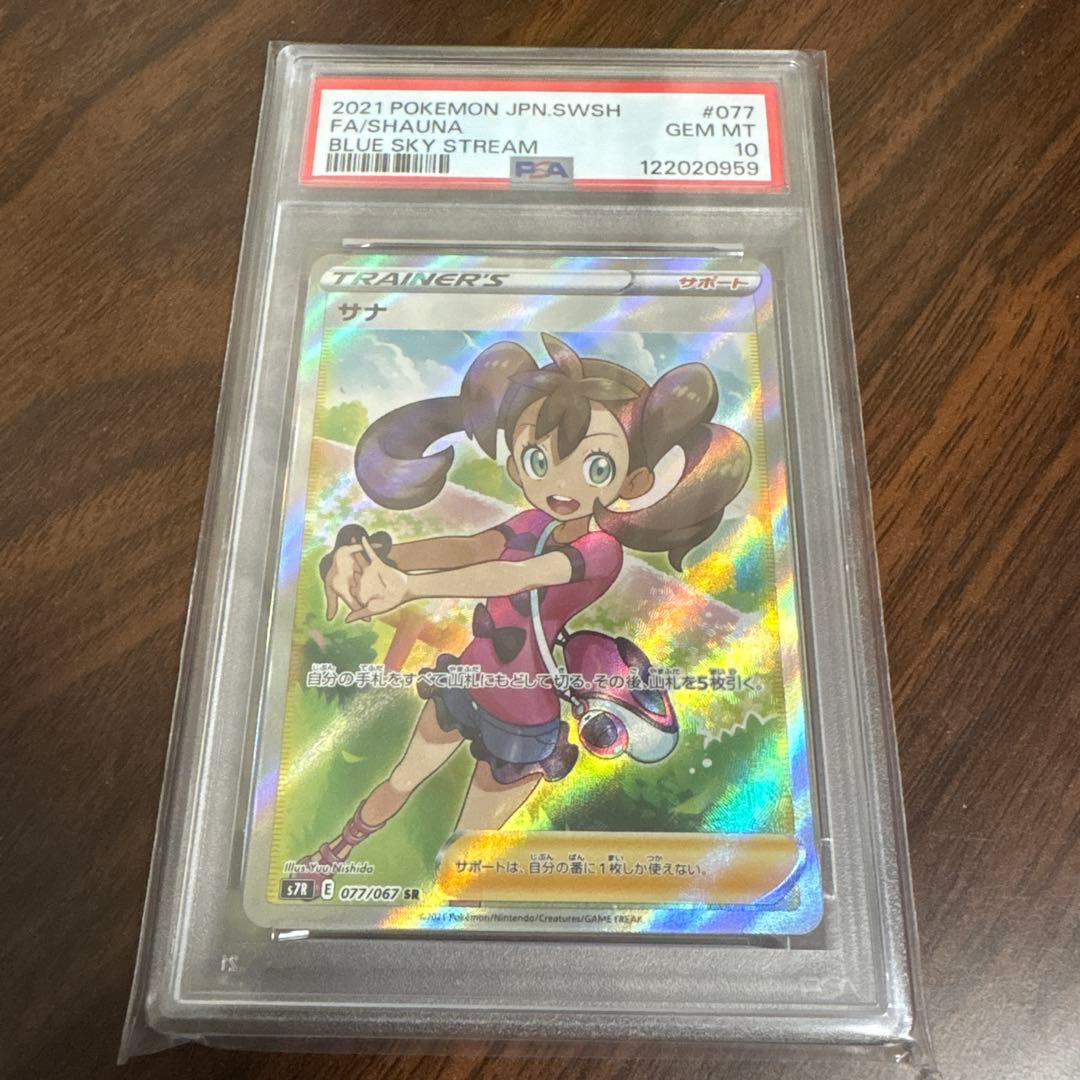 ポケモンカード サナ PSA10