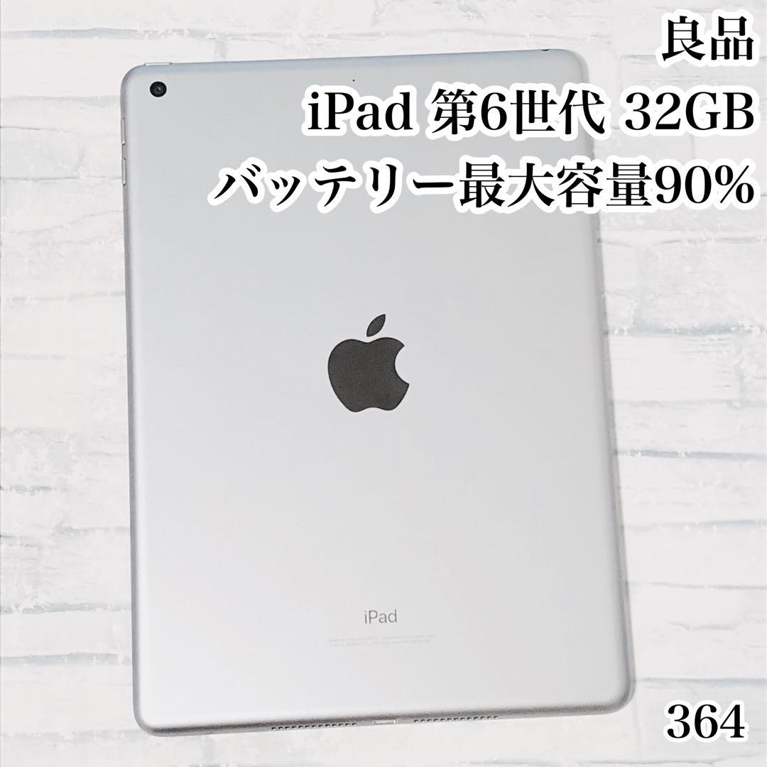 良品 iPad 第6世代 32GB wifiモデル　管理番号：364