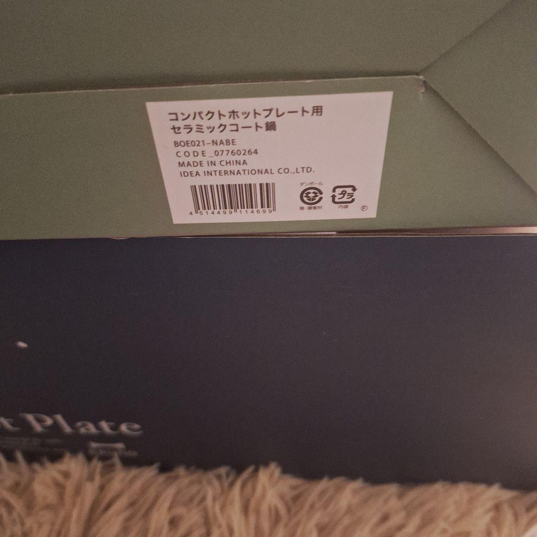 BRUNOホットプレート