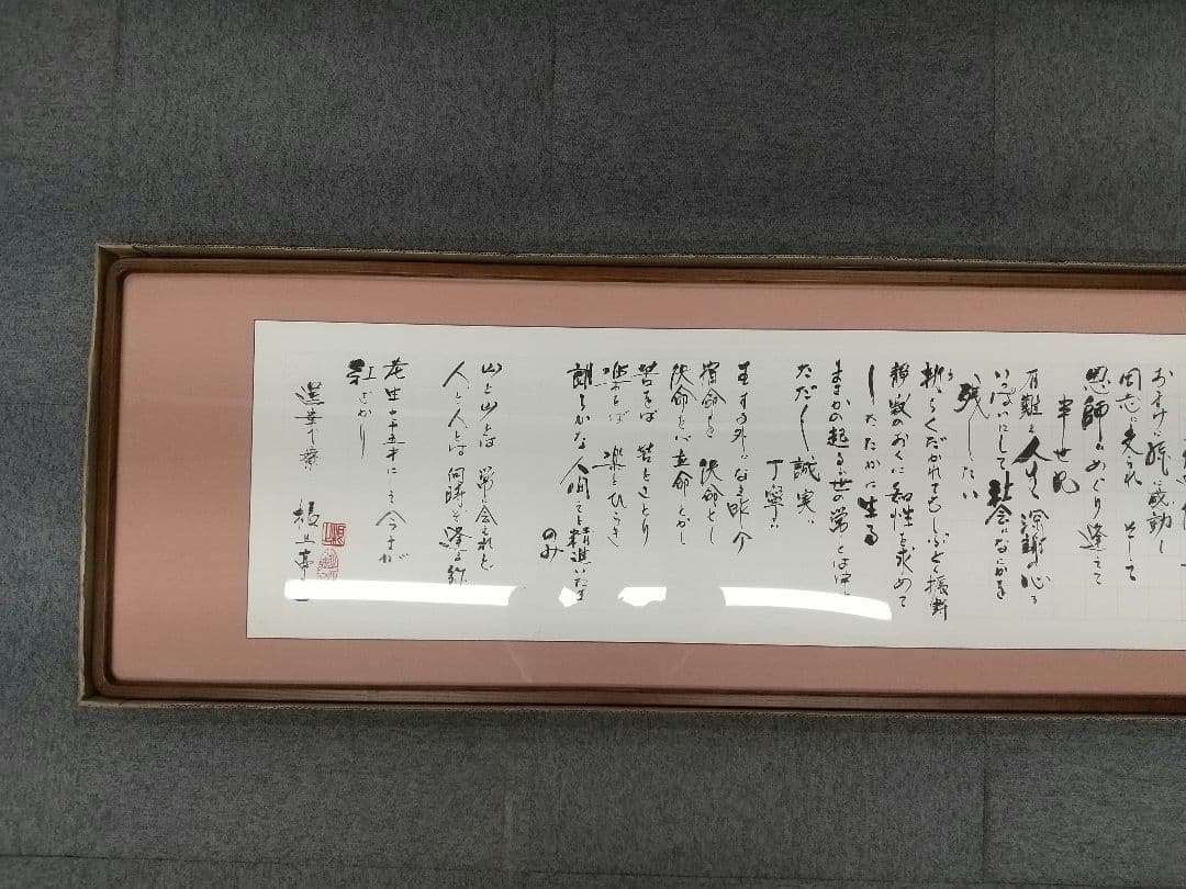 天領女桑　書道　額縁　半切