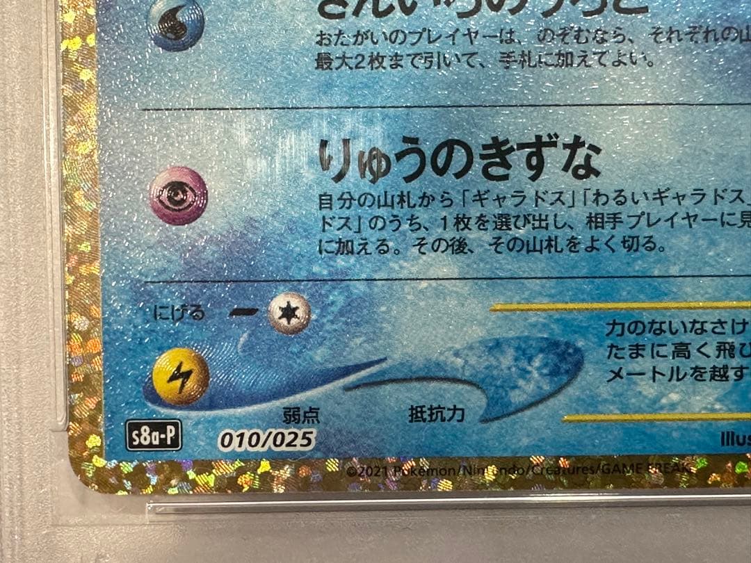 【PSA10】 ひかるコイキング25th ANNIVERSARY プロモ ポケカ