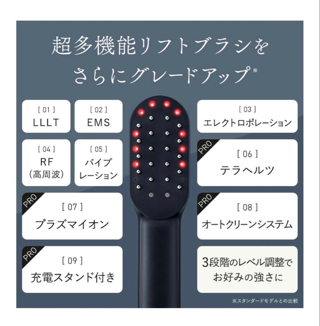 ステラボーテ　リフトブラシPRO