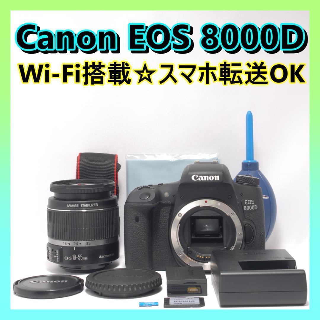 ⭐️スマホ転送OK⭐️Canon EOS 8000D キャノン　デジタル一眼