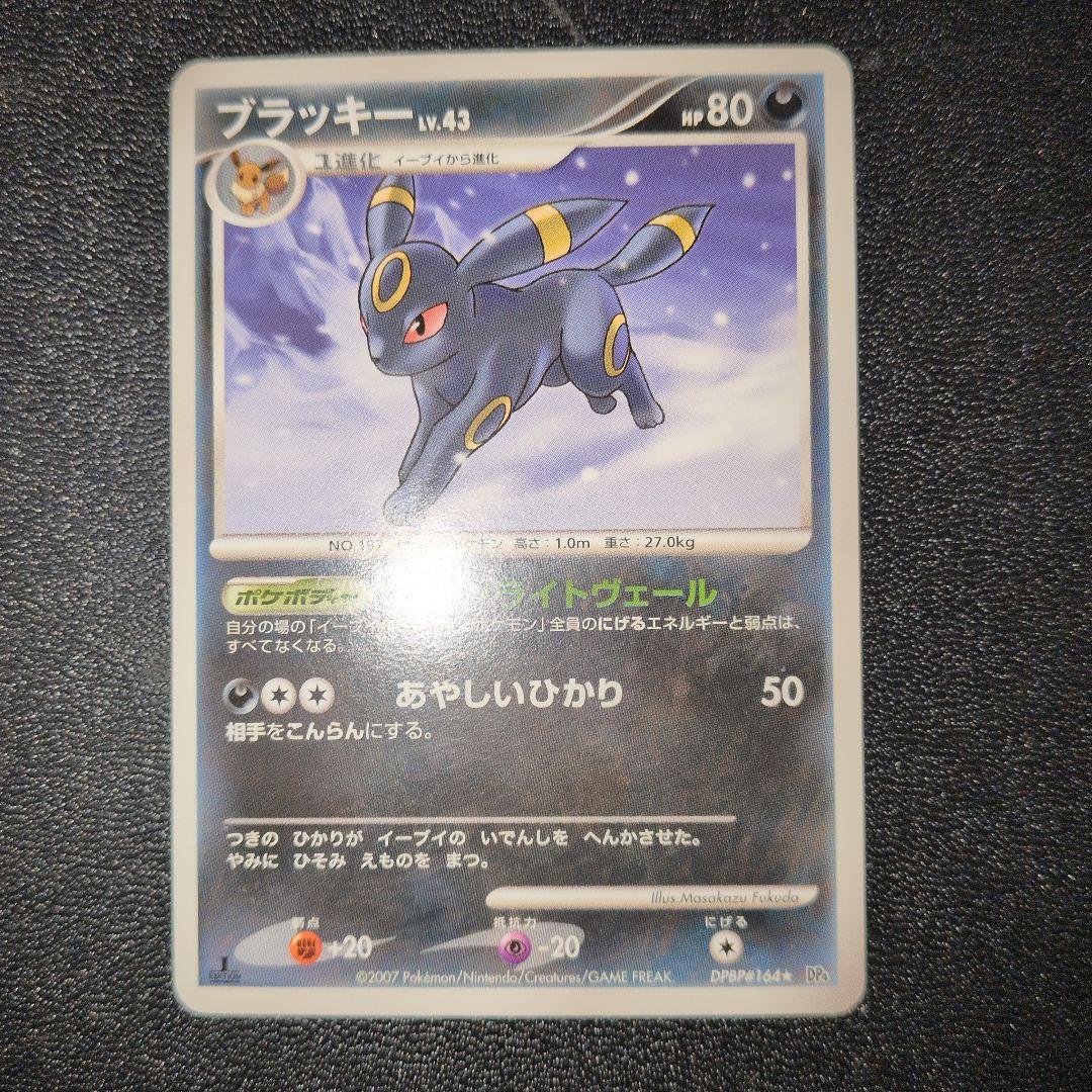 ブラッキー ★ 拡張パック 月光の追跡 DP4 DPBP#164