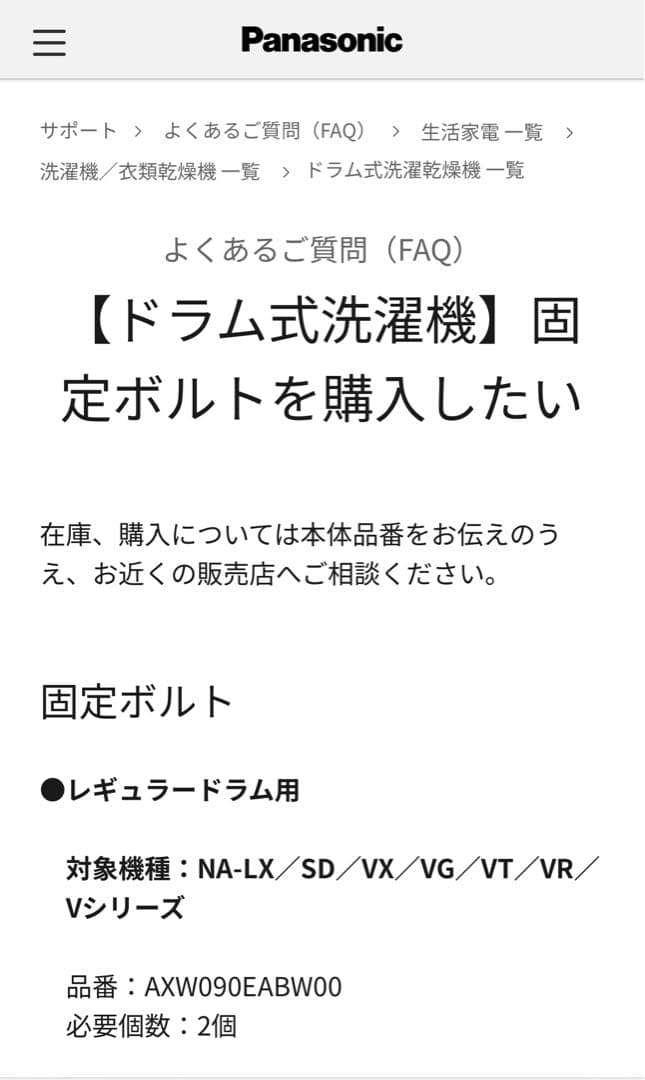 【保証期間内】ドラム式洗濯機