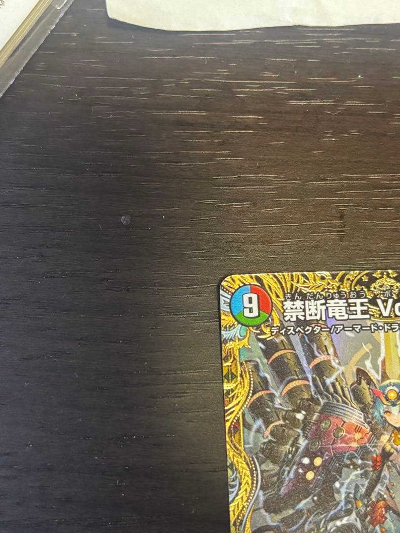 禁断竜王 Vol-Val-8 金トレジャー　メルカリ便