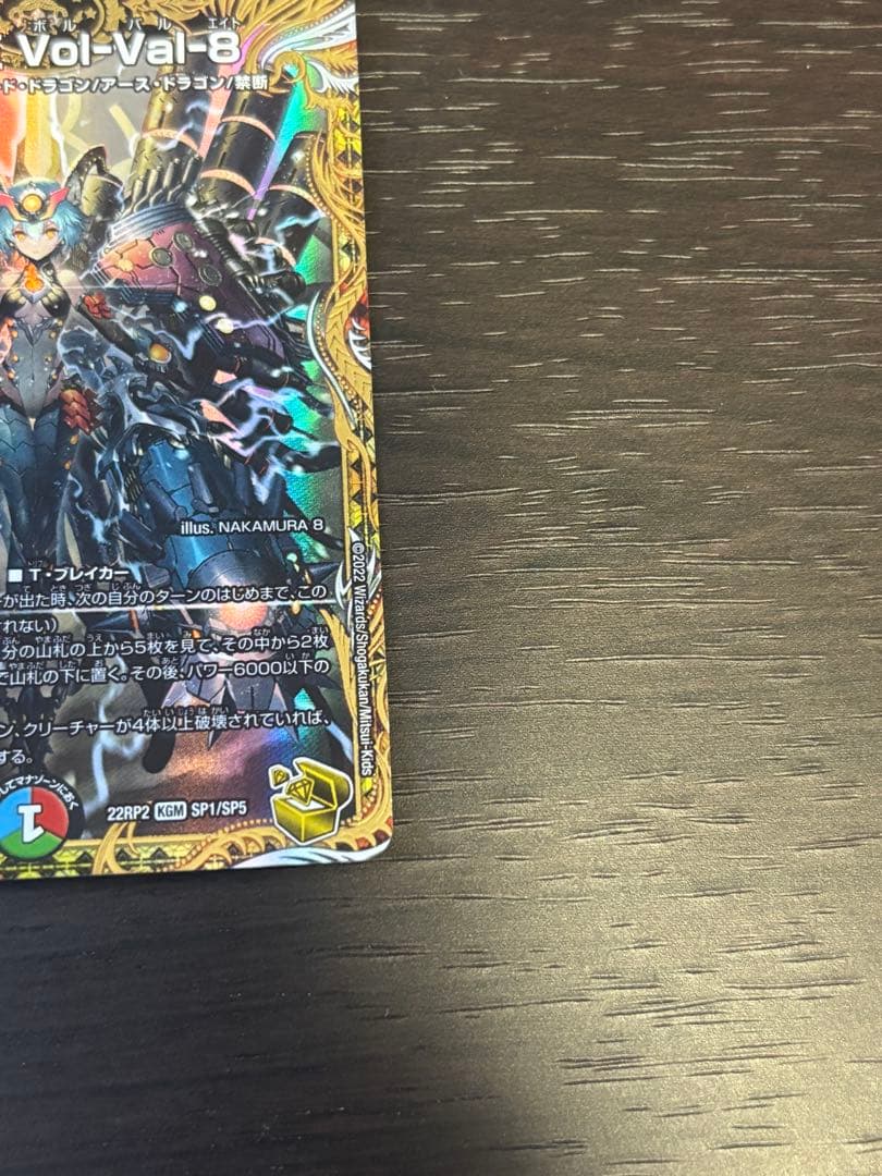 禁断竜王 Vol-Val-8 金トレジャー　メルカリ便