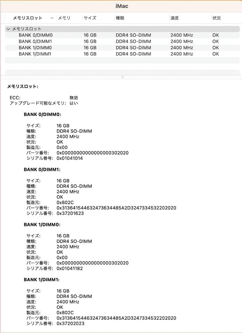 【訳あり】iMac 27インチ 2017 Core i7/64GB/1TB