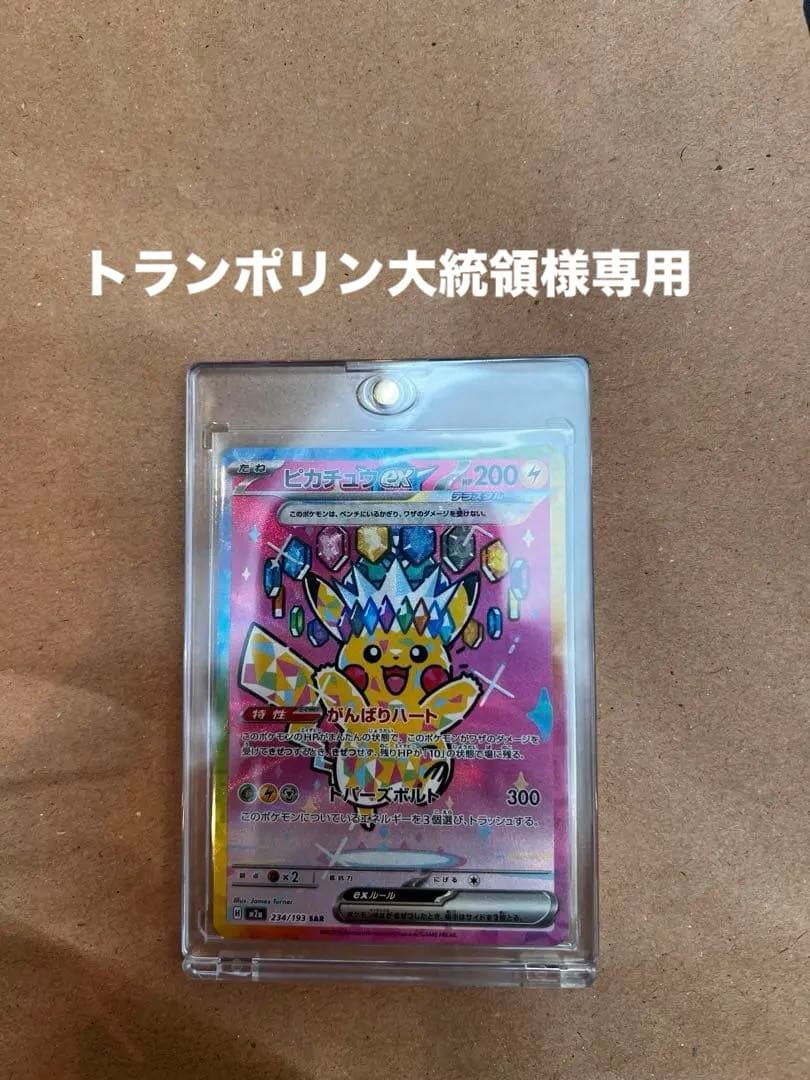 即日発送）ポケモンカード ピカチュウex SAR MEGAドリームex