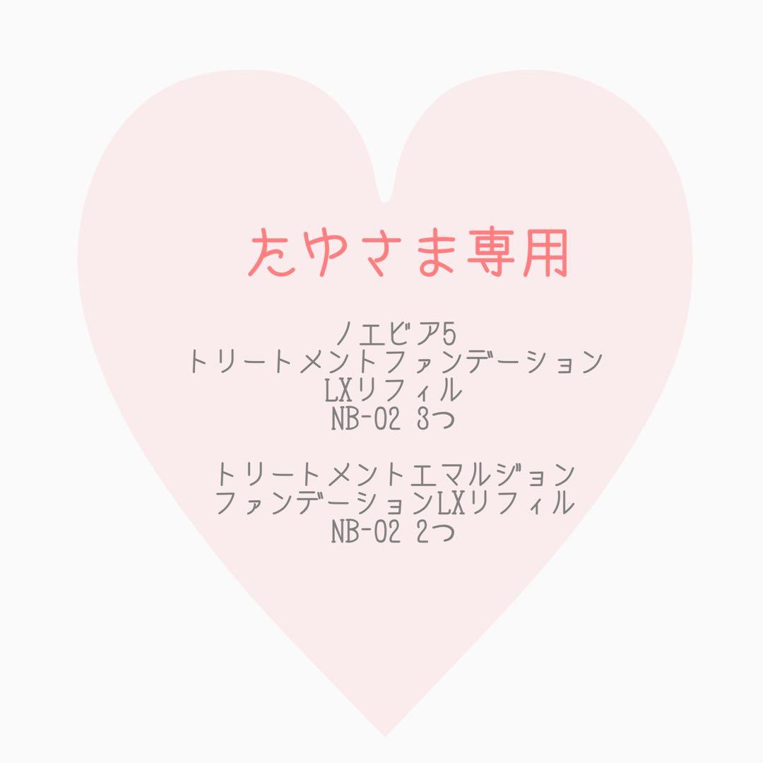 たゆさま専用