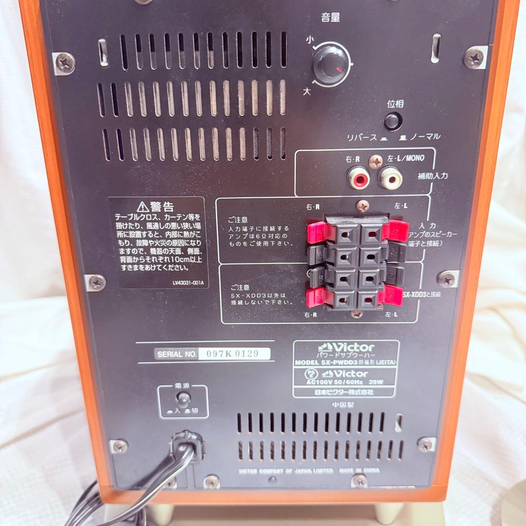 Victor スピーカー SX-DD3 (SX-XDD3＋SX-PWDD3)