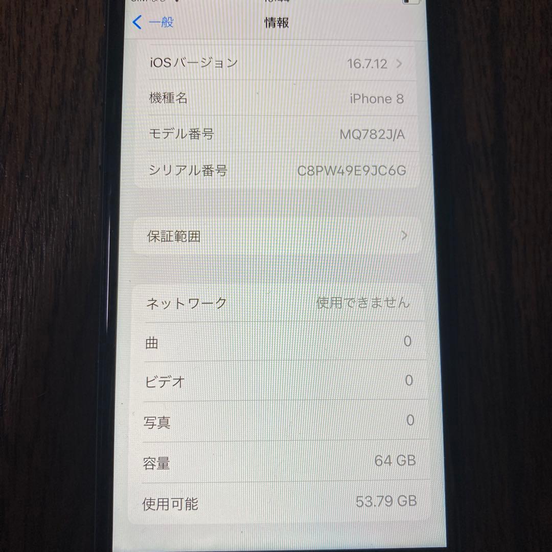 S*）様 Apple iPhone 8 64GB SIMフリー