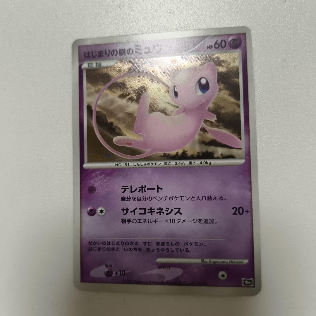 ポケモン映画 10周年 プレミアムコレクション