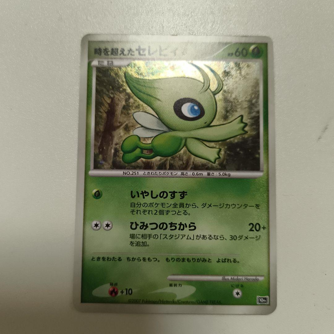 ポケモン映画 10周年 プレミアムコレクション