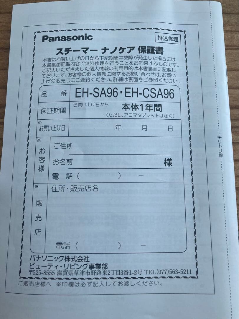 Panasonic ナノスチーマー EH-CSA96-P