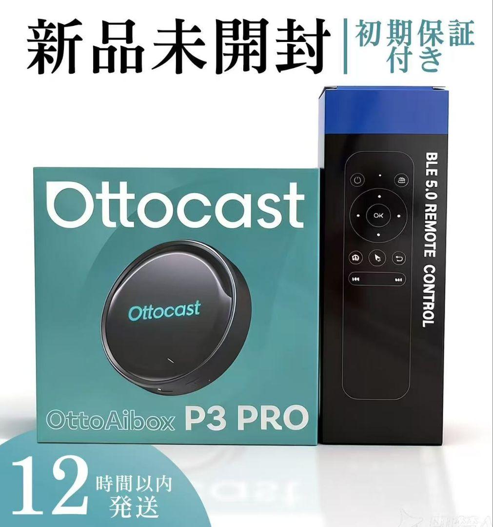 ②【新品未開封】ottocast P3 PRO オットキャスト リモコン②