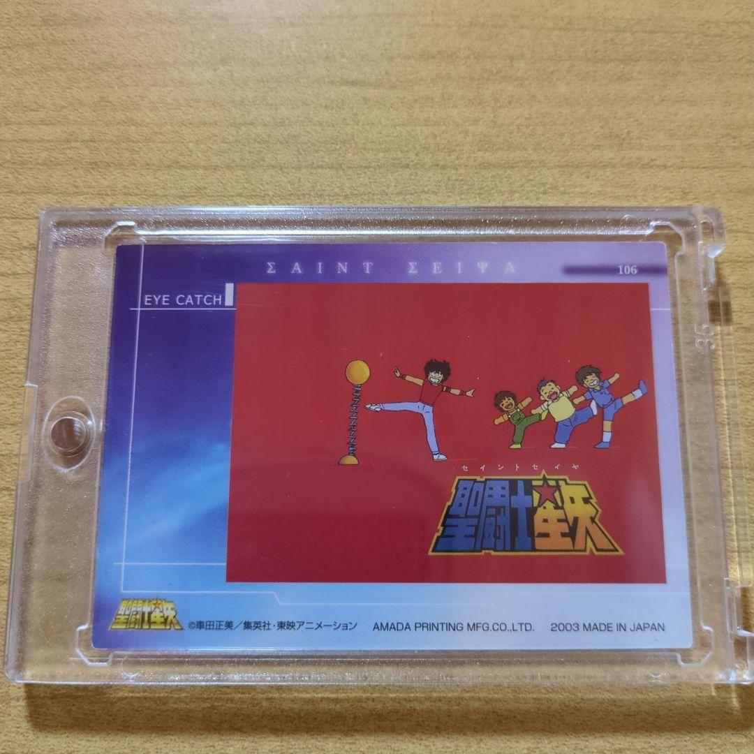 【当時物、貴重】聖闘士星矢　アマダ トレーディングカード『青銅聖闘士 』2003