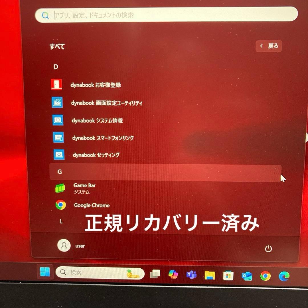 dynabook G83/FS 第10世代 Core i5