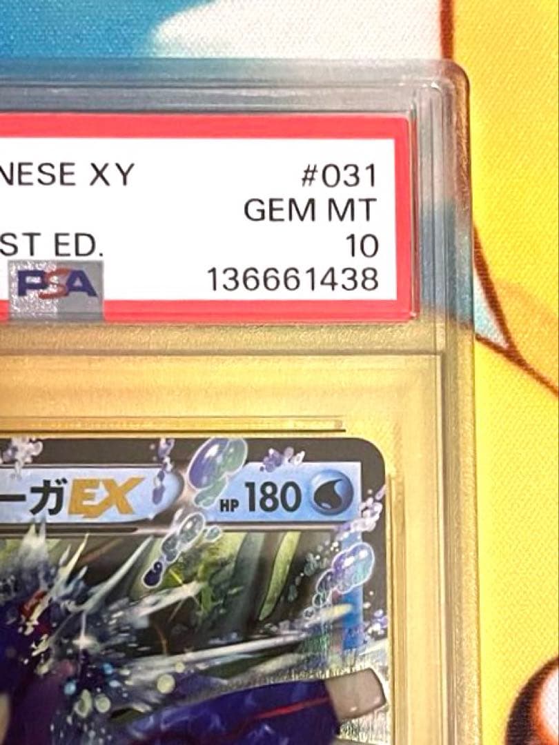 【PSA10】カイオーガEX RR