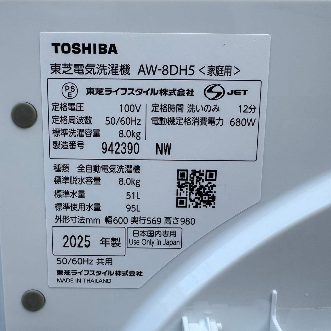 175⭐️2025年製★ほぼ新品★東芝洗濯機　8KGインバーター　大型　一人暮らし