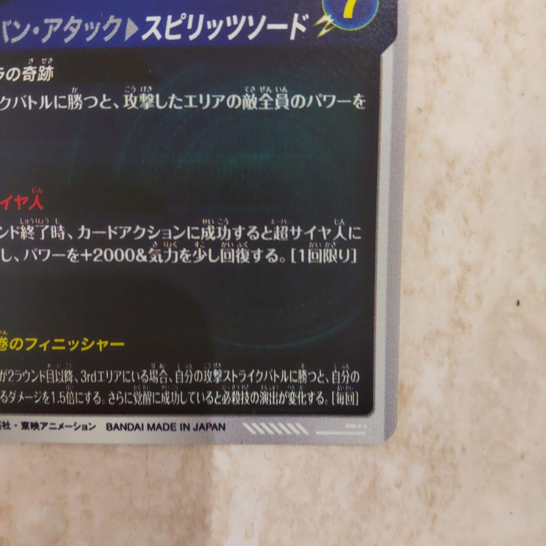 ドラゴンボールダイバーズ　7弾パラレル