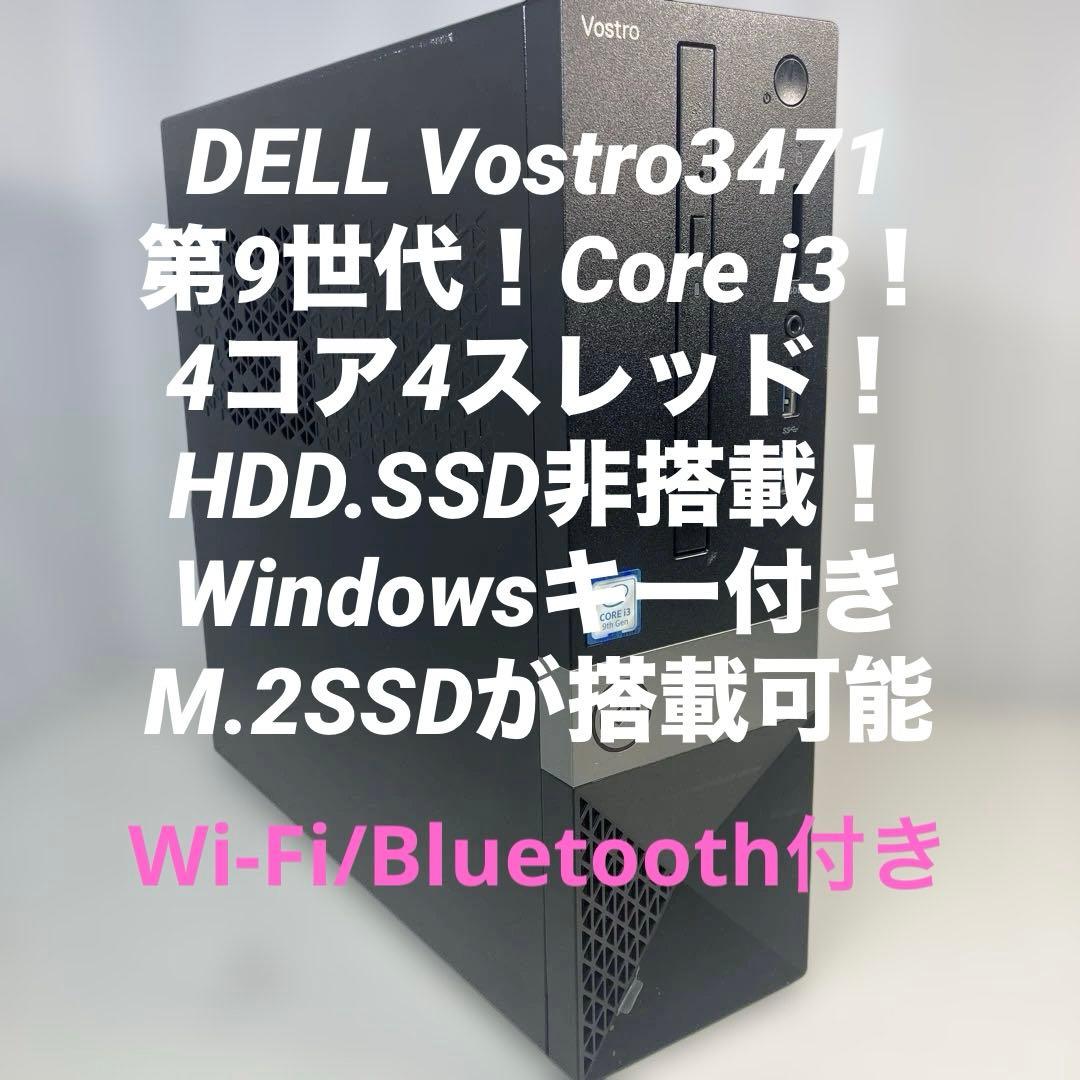 第9世代！Core i3！DELL Vostro3471本体のみジャンク品