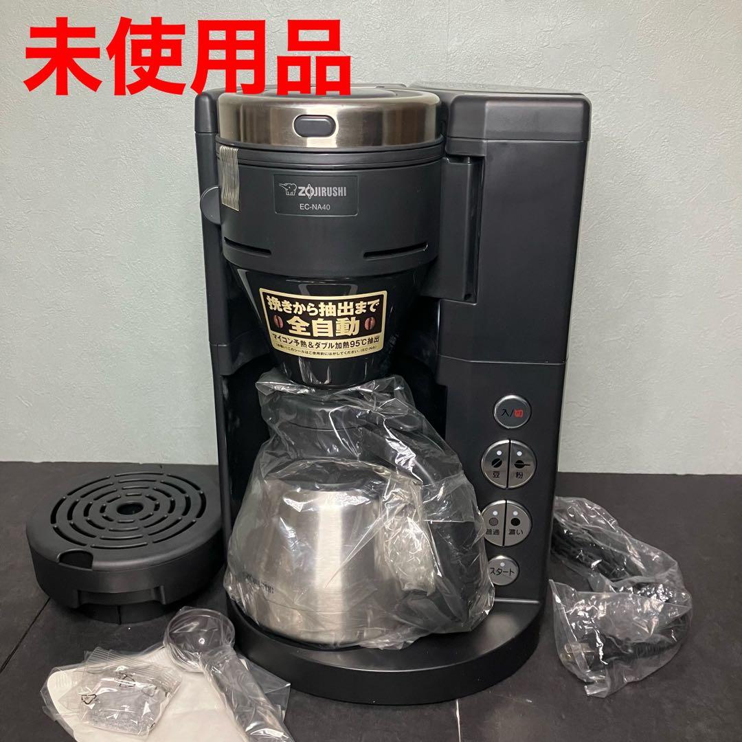 象印 全自動コーヒーメーカー ステンレス魔法瓶サーバー　EC-NA40 未使用品