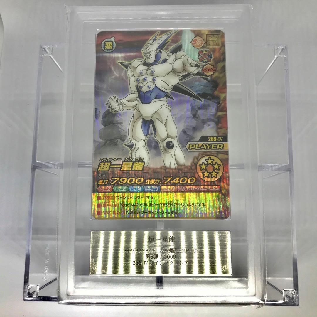 ARS9 超一星龍 W爆烈インパクト 禁レア