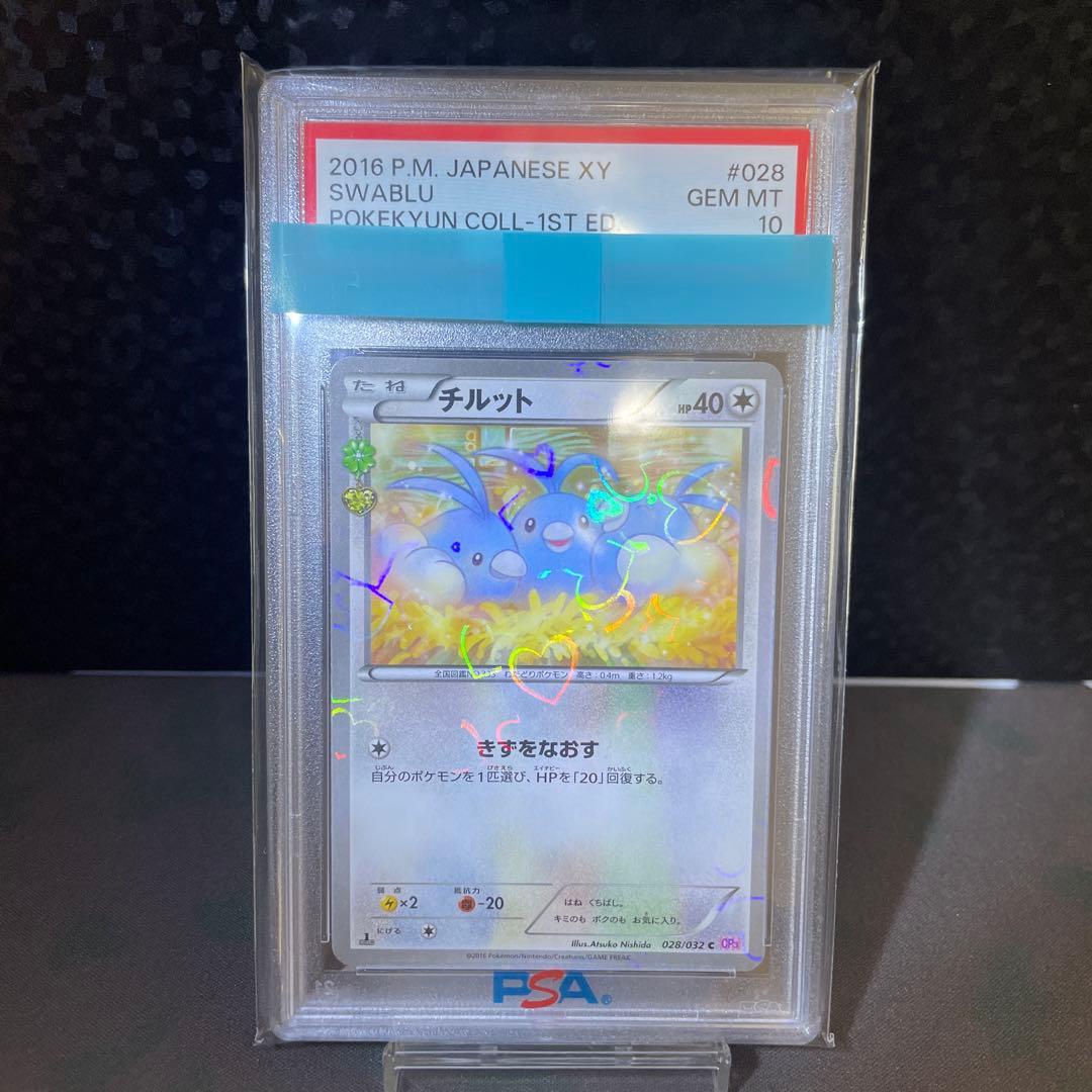 PSA10 チルット 028/032 Cp3 ポケキュンコレクション