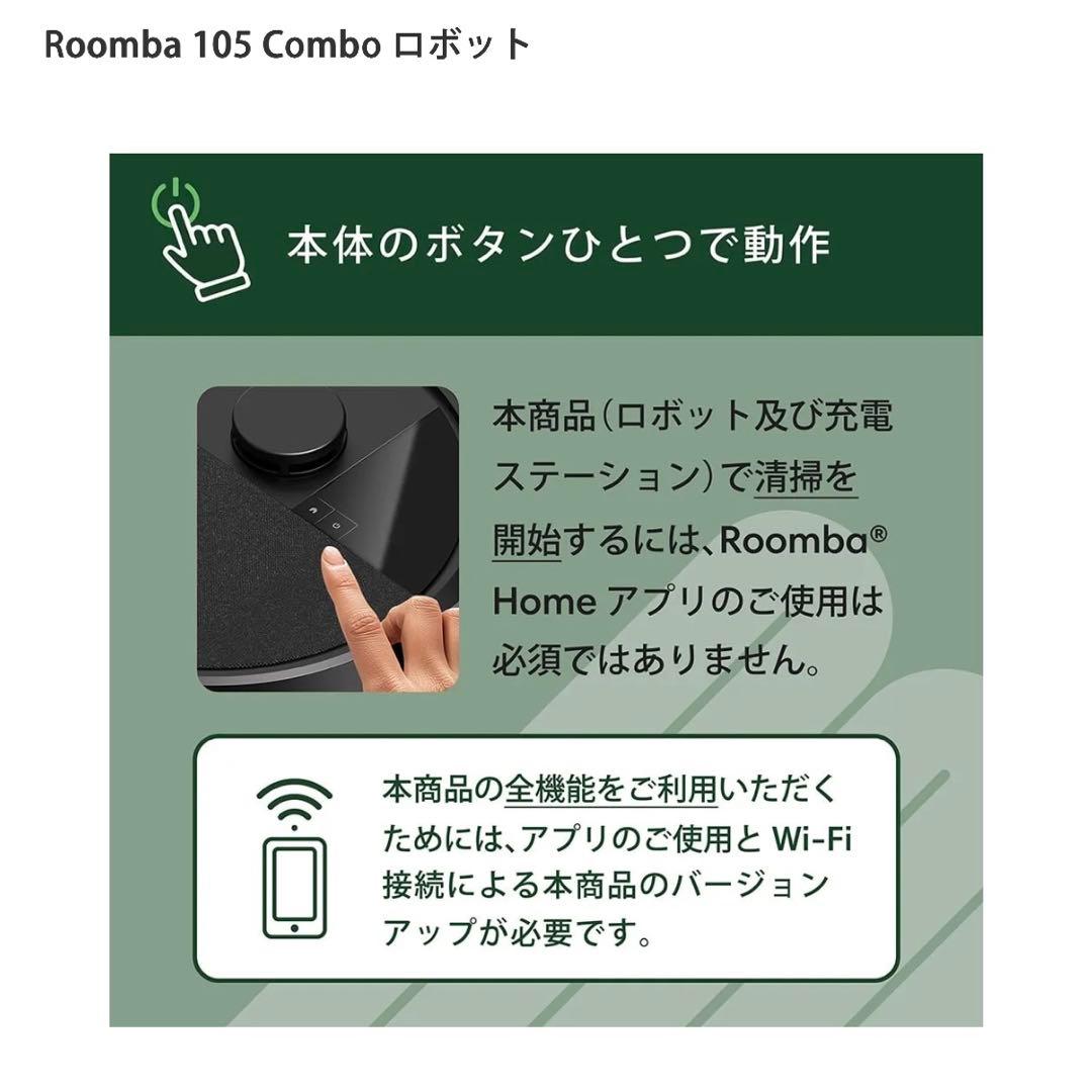 【新品未開封】iRobot Roomba 105 Combo ロボット掃除機本体