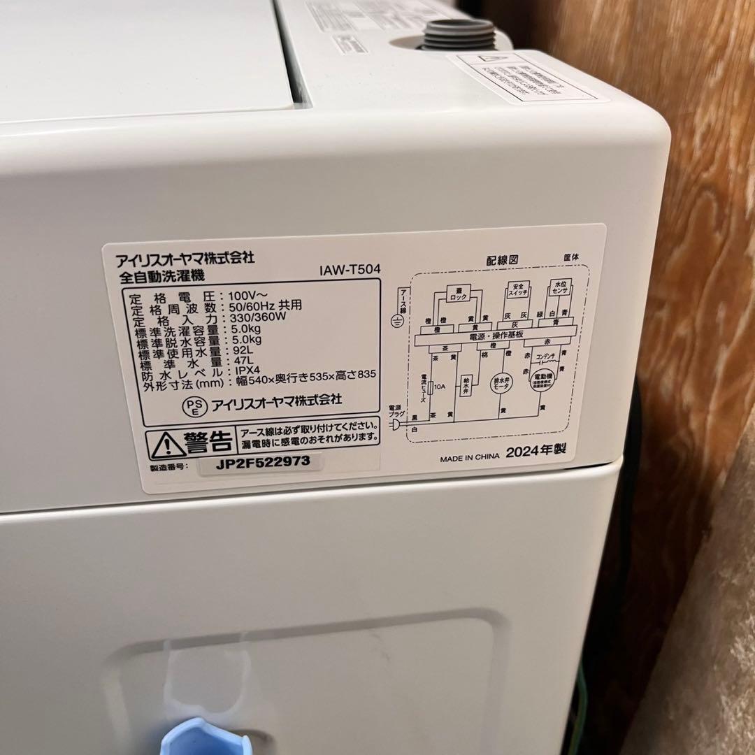 522 2023〜24年製　冷蔵庫　洗濯機　２点セット　小型　一人暮らし　白色