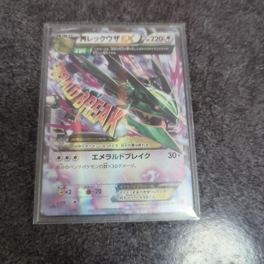 メガレックウザEX エメラルドブレイク