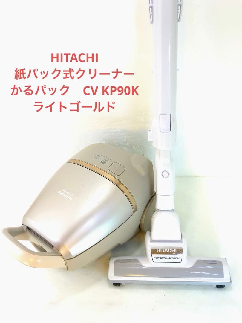 HITACHI 紙パック式クリーナー　かるパック　CV KP90K