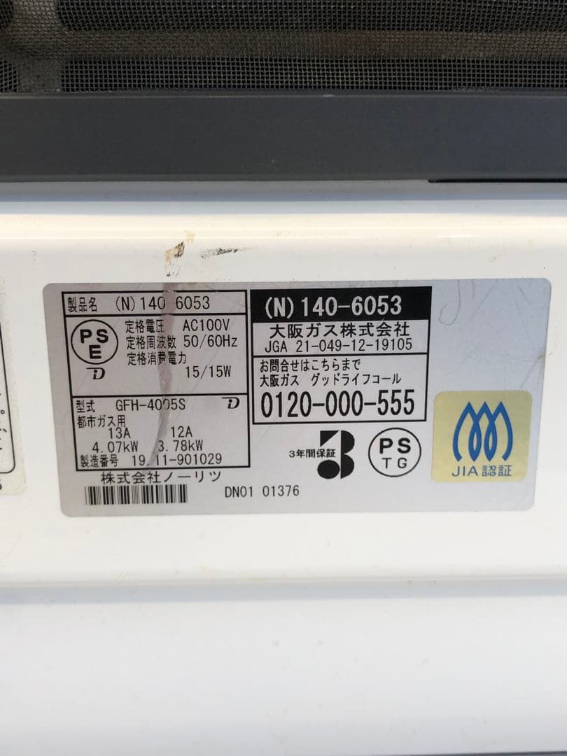 大阪ガス ガスファンヒーター 140-6053