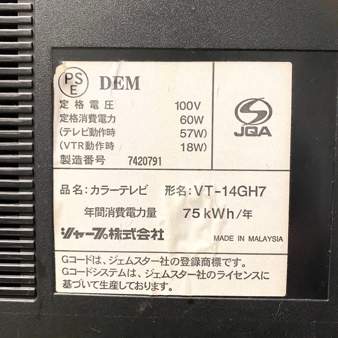 レトロ！昔を楽しんでみない？ ブラウン管テレビ/テレビデオ 14型