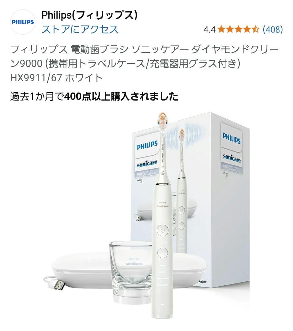 Philips Sonicare HX9911/67 電動歯ブラシ 本体