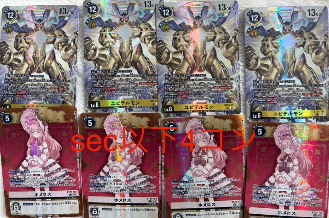 タイムストレンジャー　sec以下4コンまとめ売りセット　デジモンカード