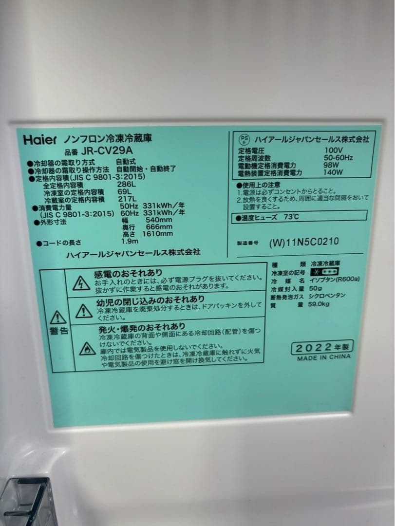 Haier 3ドア冷蔵庫 JR-CV29A 2022年製 286L