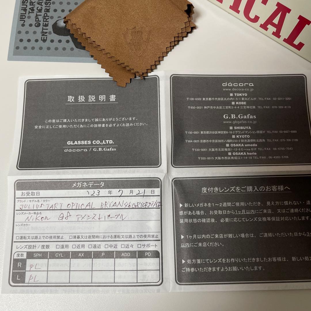 JULIUS TART OPTICAL ジュリアスタートオプティカル 美品 調光