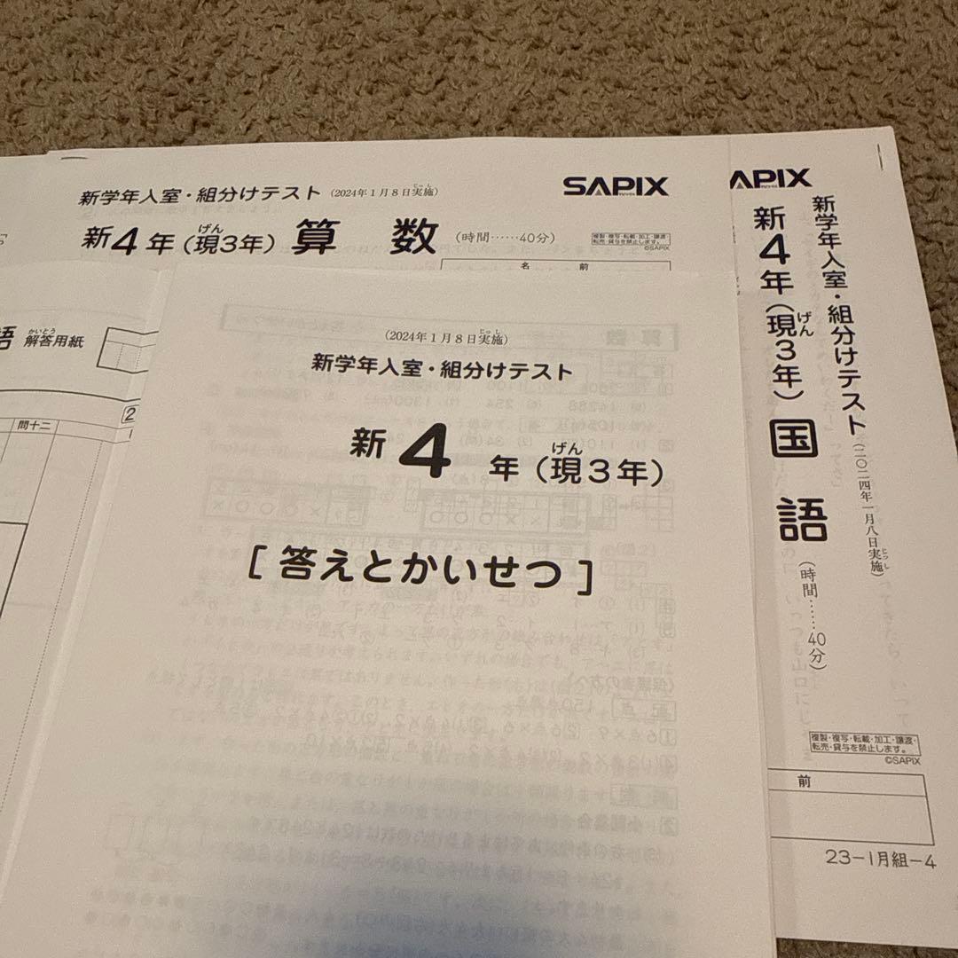 新4年（現3年）1月入室組分けテスト