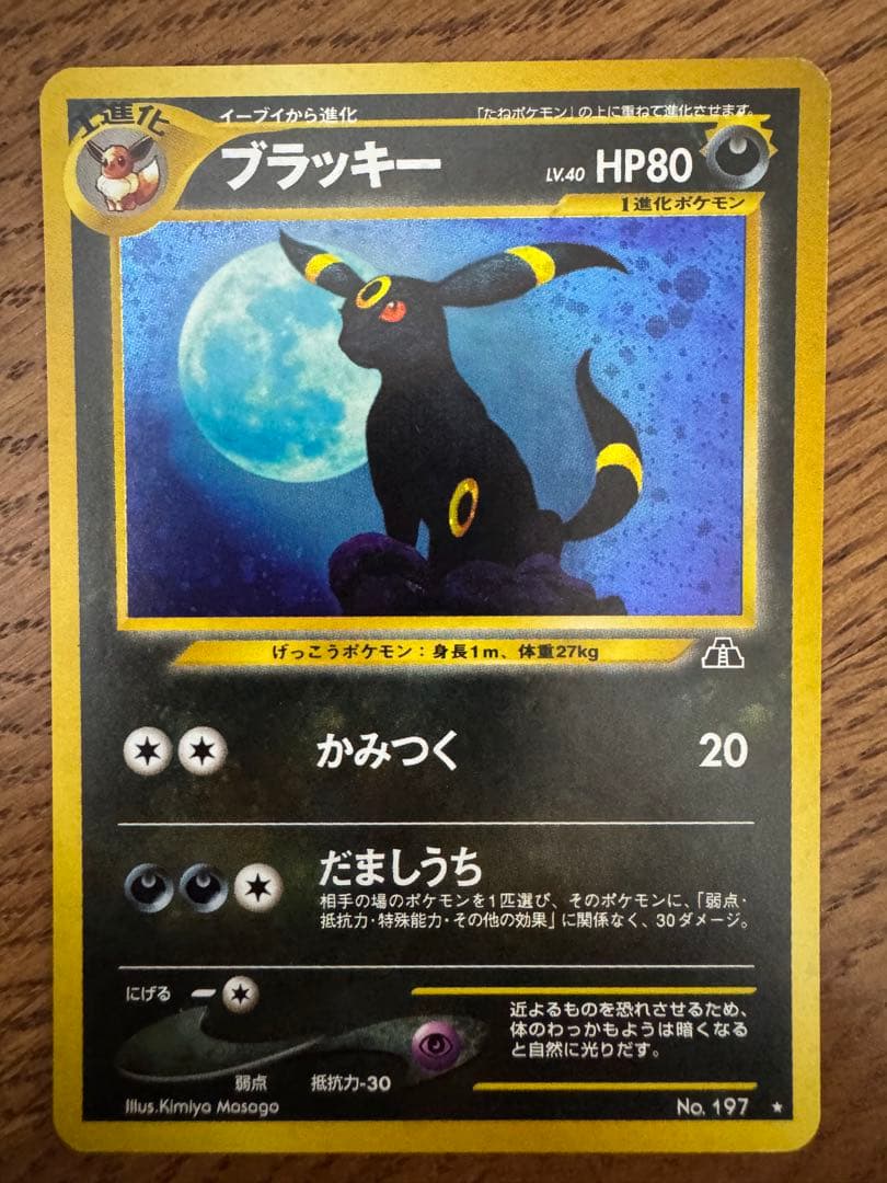 ポケモンカード　ブラッキー旧裏